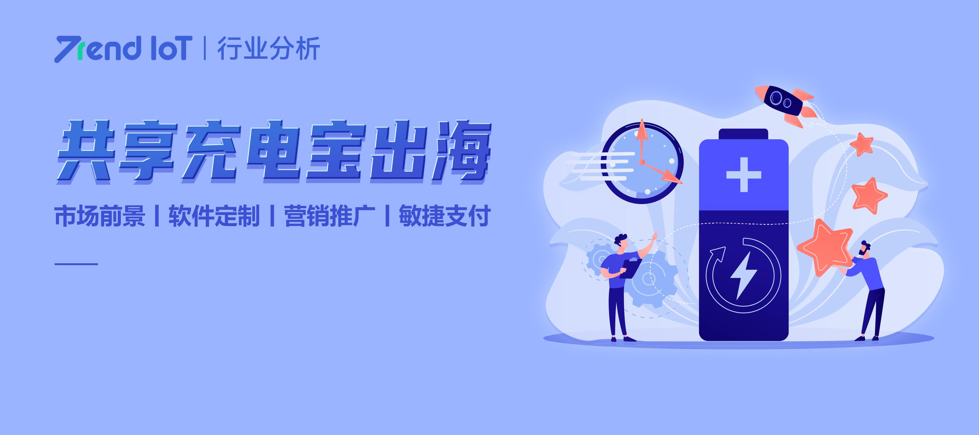 手机便携式充电站，手机共享充电站